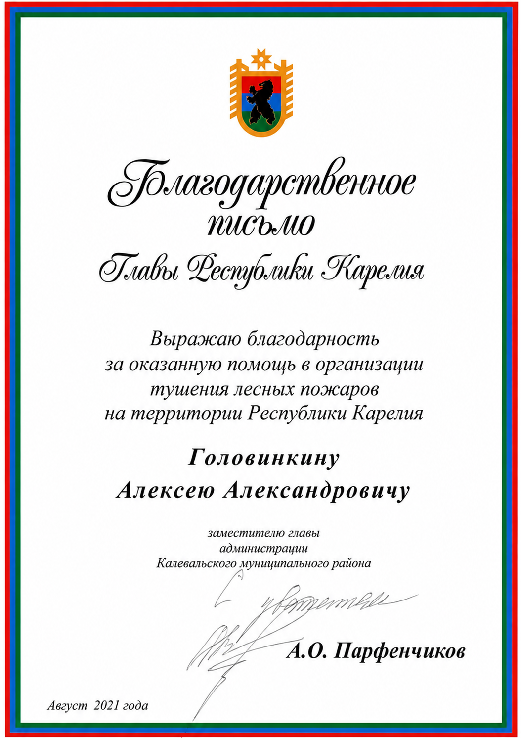БП Карелия 2021